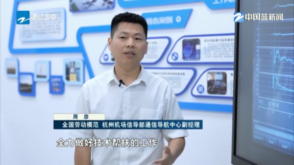 中国股票配资公司排名 全国劳动模范周彦：细抠信号0.01度 确保飞机精准着陆
